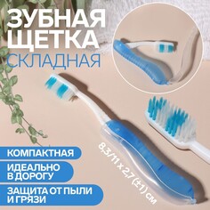 Зубная щетка, складная, 18,3 см, цвет синий/белый Onlitop