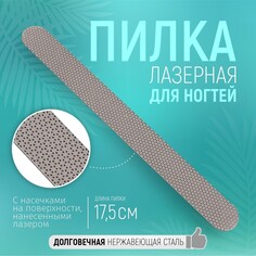 Пилка лазерная для ногтей, односторонняя, 17,5 см, цвет серый Queen Fair