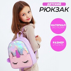 Рюкзак детский с блестящим карманом Nazamok Kids