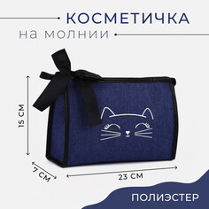 Косметичка на молнии, с подкладкой, цвет синий NO Brand