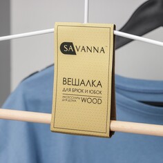 Плечики-вешалка для брюк и юбок savanna wood, 1 перекладина, 37×22×1,5 см, цвет белый