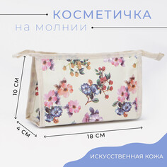 Косметичка на молнии, цвет бежевый NO Brand