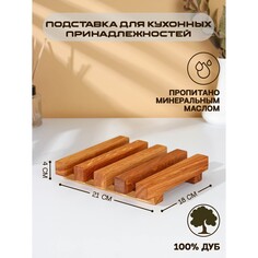 Подставка для разделочных досок, крышек и тарелок adelica, 18×21×4 см, дуб