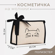 Косметичка на молнии, с подкладкой, цвет бежевый NO Brand