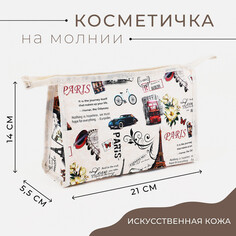 Косметичка на молнии, цвет бежевый NO Brand