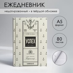 Ежедневник в твердой обложке а5, 80 л NO Brand