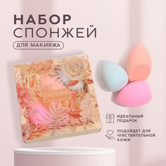 Набор спонжей для макияжа NO Brand