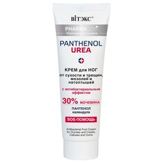 Крем для ног pharmacos panthenol urea Viteks