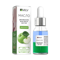Масло для ногтей двухфазное яблоко Milv
