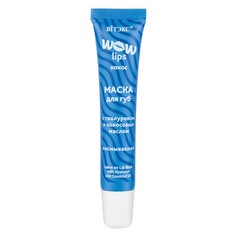 Маска для губ wow lips с гиалуроном и Viteks