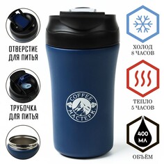 Термокружка, 400 мл, coffee