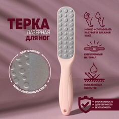 Терка для ног, овальная, лазерная, двусторонняя, 23 см, цвет розовый Queen Fair