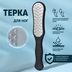 Терка для ног, лазерная,с прорезиненной ручкой, двусторонняя, 25,8 см, цвет черный Queen Fair