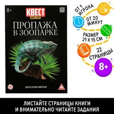 Квест книга-игра ЛАС ИГРАС