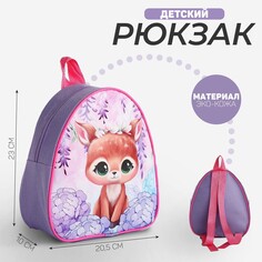 Рюкзак детский Nazamok Kids