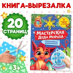 Книга-вырезалка Буква ленд