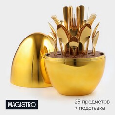 Набор столовых приборов из нержавеющей стали magistro milo, 24 предмета, в яйце, с ершиком для посуды, цвет золотой
