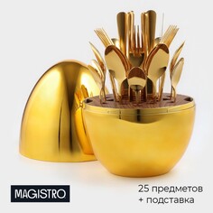Набор столовых приборов из нержавеющей стали magistro milo, 24 предмета, в яйце, с ершиком для посуды, цвет золотой