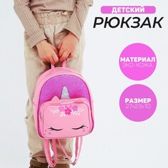 Рюкзак детский с карманом Nazamok Kids