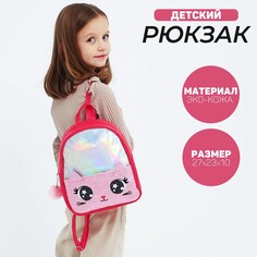 Рюкзак детский с блестящим карманом Nazamok Kids
