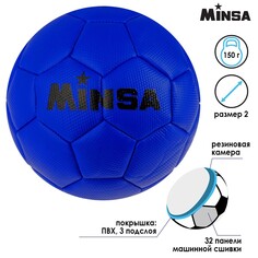 Мяч футбольный minsa, 32 панели, 3 слойный, р. 2, цвет синий, 150 г