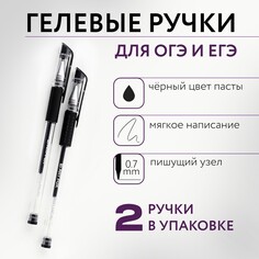 Набор ручек 2 шт гелевая, черная паста 0,7 мм для егэ Art Fox