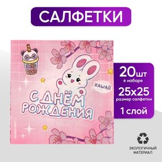 Салфетки бумажные 25*25см Страна Карнавалия