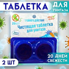 Таблетка для сливного бачка мой выбор, 40 гр, 2 шт