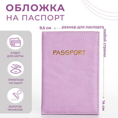 Обложка для паспорта, цвет сиреневый NO Brand