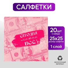 Салфетки бумажные 25*25см Страна Карнавалия