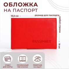 Обложка для паспорта, цвет алый NO Brand