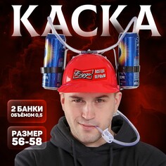 Каска Страна Карнавалия