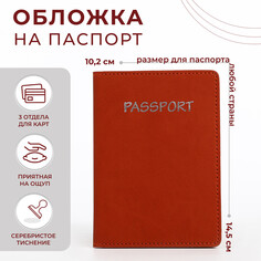 Обложка для паспорта, цвет рыжий NO Brand