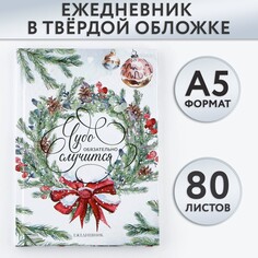 Ежедневник классический 7бц а5, 80 л Art Fox