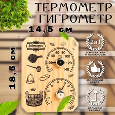 Термометр-гигрометр Добропаровъ