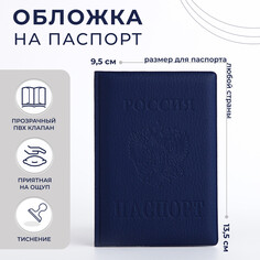 Обложка для паспорта, цвет синий NO Brand