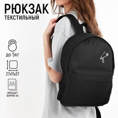 Рюкзак текстильный булавка, с карманом, 27*11*37, черный Nazamok