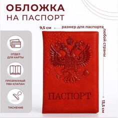 Обложка для паспорта, цвет рыжий NO Brand