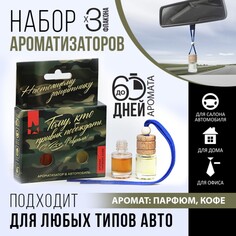 Набор ароматизаторов в бутылке, 2 шт. Luazon