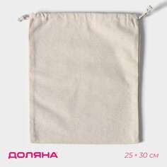 Мешочек для хранения продуктов, 25×30 см, лен Доляна
