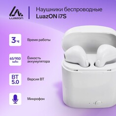 Наушники беспроводные luazon i7s, tws, bluetooth 5.0, 65/950 мач, белые