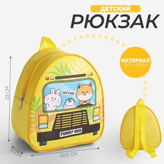 Рюкзак детский Nazamok Kids