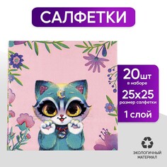 Салфетки бумажные 25*25см Страна Карнавалия