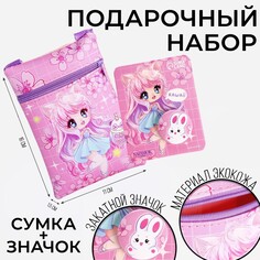 Подарочный набор для девочки kawaii, сумка, значок, цвет розовый Nazamok Kids
