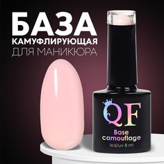 База камуфлирующая для ногтей, 3-х фазная, 8мл, led/uv, цвет нежно-розовый (049) Queen Fair