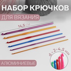 Набор крючков для вязания, d = 2-4,5 мм, 14,5 см, 6 шт, цвет разноцветный Арт Узор