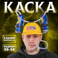 Каска Страна Карнавалия