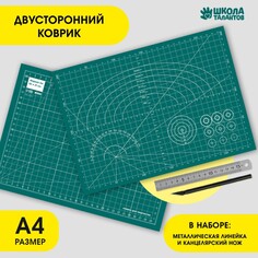 Коврик для творчества и резки с инструментами, 30 х 22 см Школа талантов