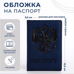 Обложка для паспорта, цвет синий NO Brand