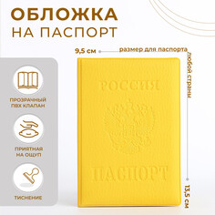 Обложка для паспорта, цвет желтый NO Brand